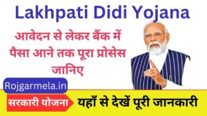 Lakhpati Didi Yojana 2025: आवेदन से लेकर बैंक में पैसा आने तक पूरा प्रोसेस जानिए