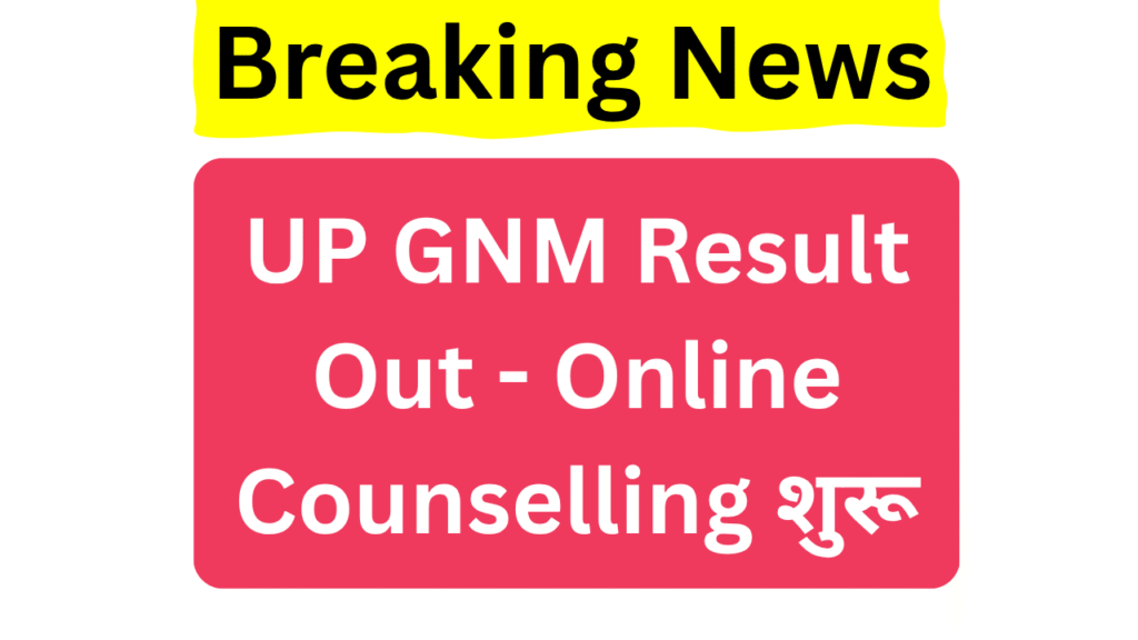 UP GNM Result Out - Online Counselling शुरू