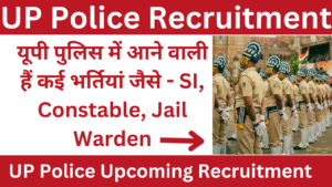 UP Police Upcoming Recruitment: यूपी पुलिस में आने वाली हैं कई भर्तियां जैसे - SI, Constable, Jail Warden, ट्विटर हैंडल से मिली जानकारी